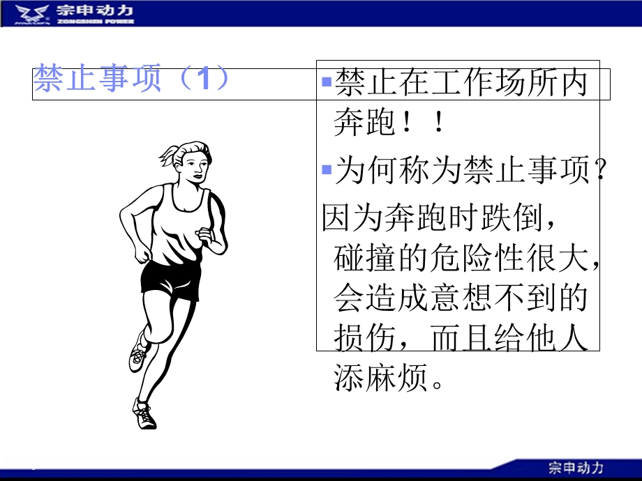 现场人员安全生产培训资料.ppt_第3页