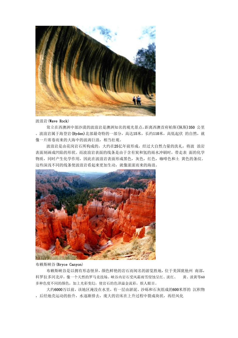 世界八大岩石美景.docx_第3页