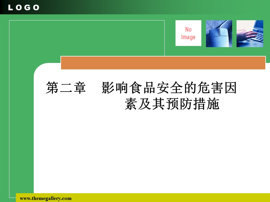 生物性危害因素及其预防措施.ppt_第1页