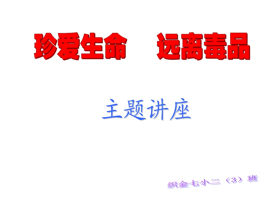 禁毒教育专题课件.ppt_第1页