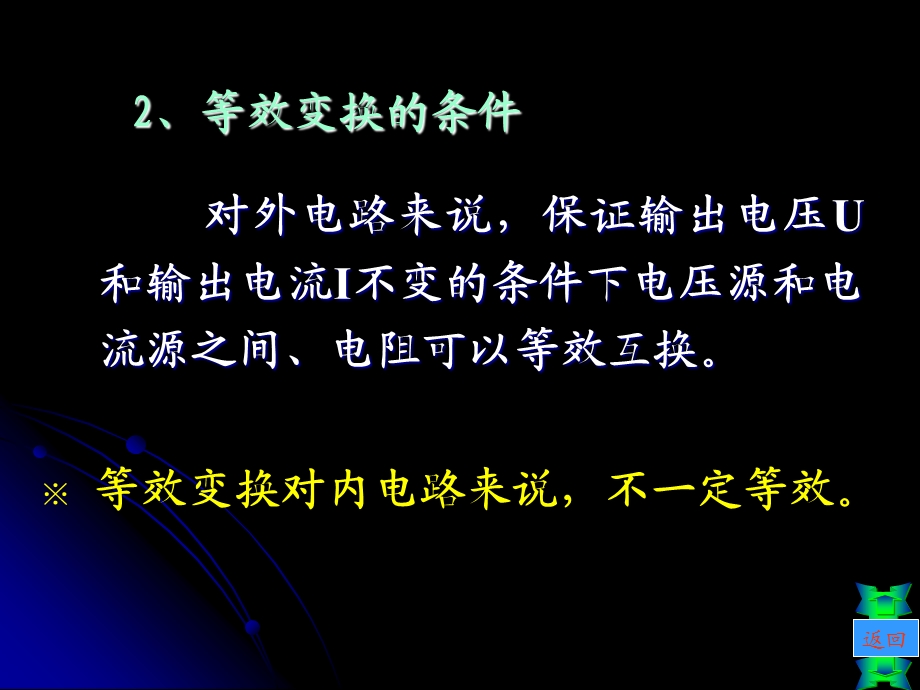 自学内容一电源的等效变换.ppt_第3页