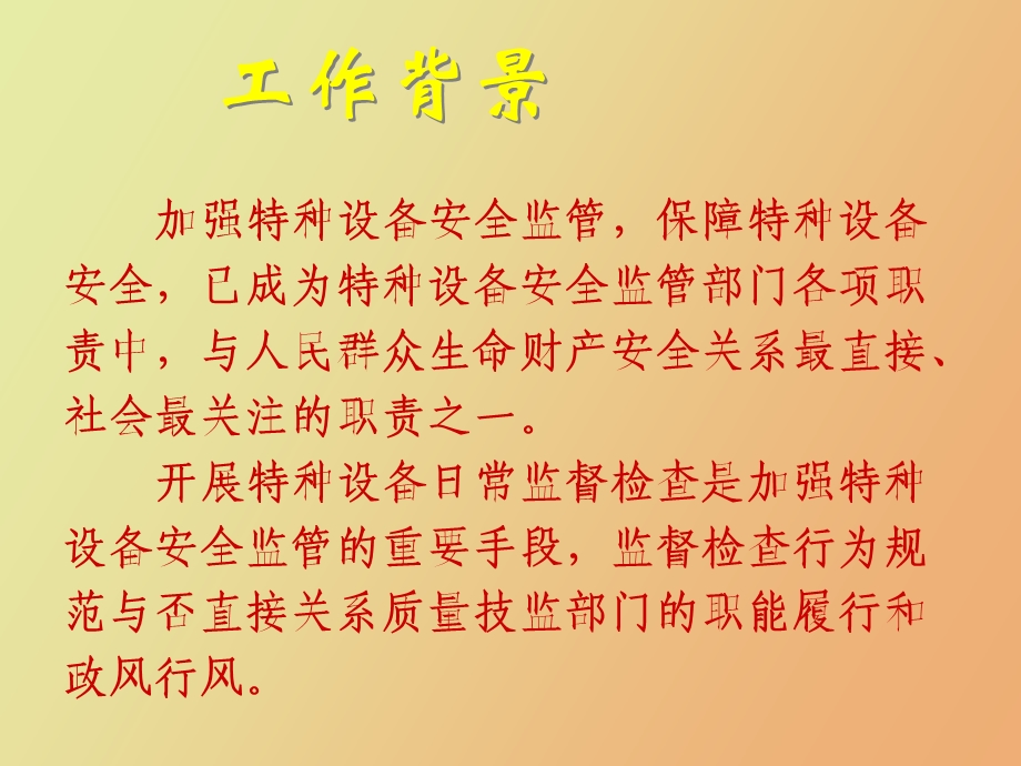 移动监管系统培训.ppt_第2页