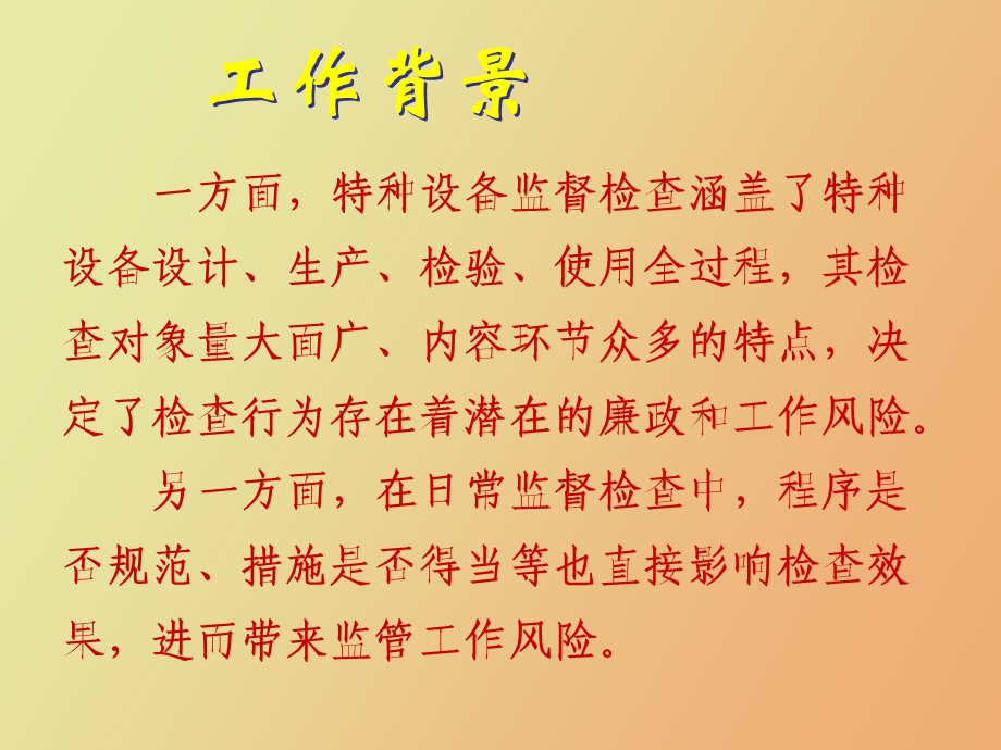 移动监管系统培训.ppt_第3页