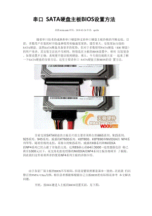 串口SATA硬盘主板BIOS设置方法.docx