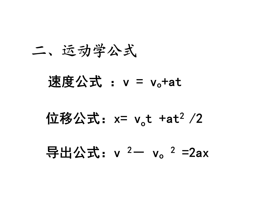 物理①必修用牛顿运动定律解决问题.ppt_第3页