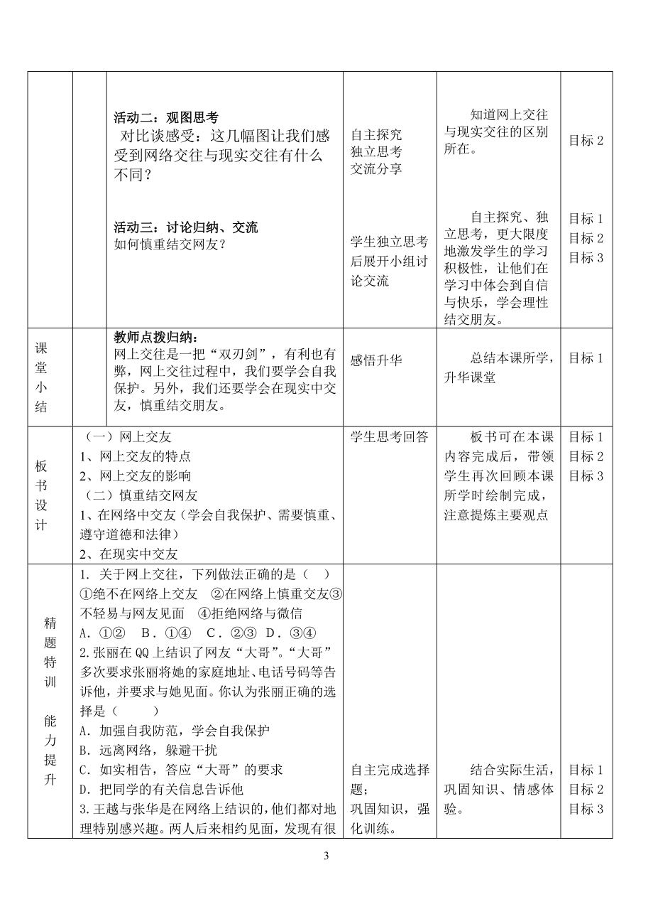 第五课第二框网上交友新时空教学设计.doc_第3页