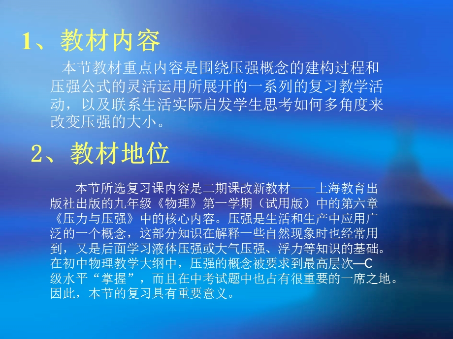 物理《固体压强》复习课的说课稿立达中学朱冬梅.ppt_第3页