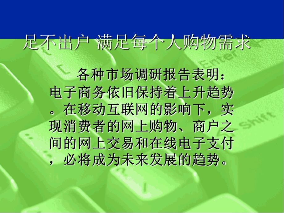 移动互联网联姻电子商务随时随地消费时代来临.ppt_第2页