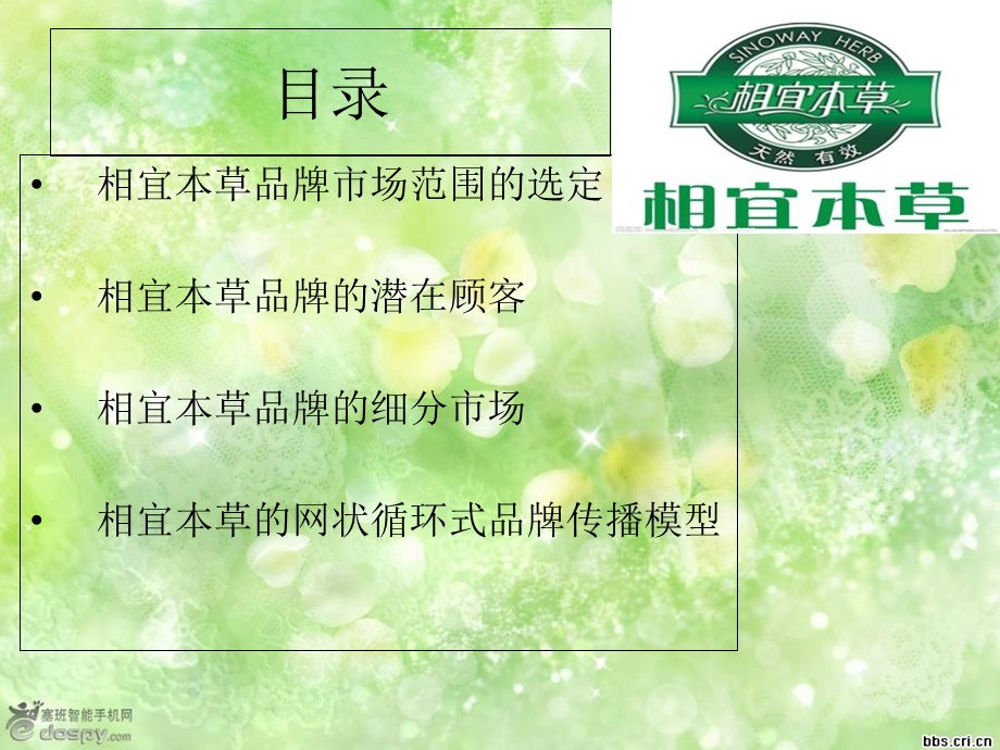 相宜本草的市场细分.ppt_第2页