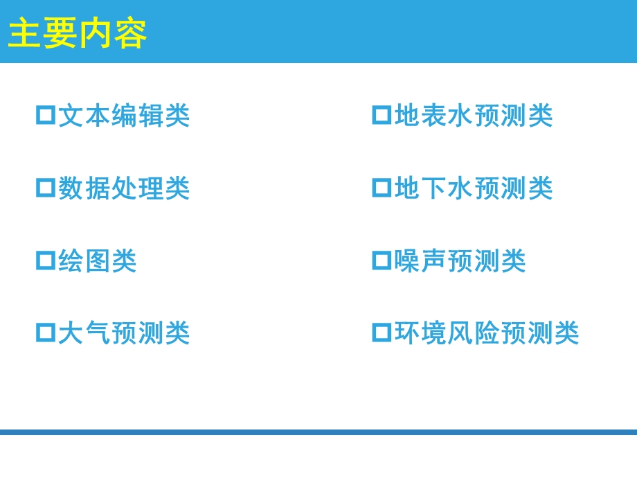 环境影响评价常用软件.ppt_第2页