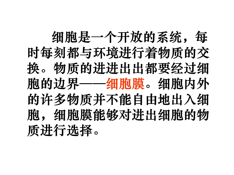 物质跨膜运输的实例(公开课).ppt_第2页