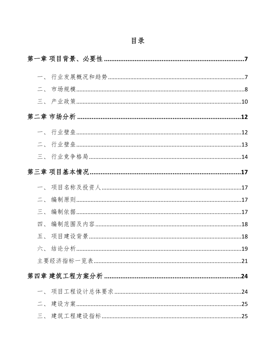 哈尔滨智能控制产品项目可行性研究报告.docx_第2页