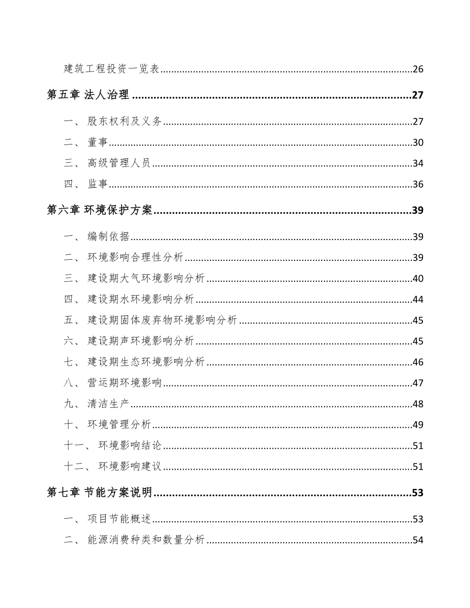 哈尔滨智能控制产品项目可行性研究报告.docx_第3页