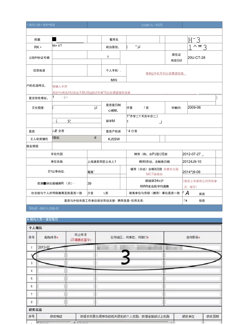 上海居住证积分模拟系统.docx_第2页