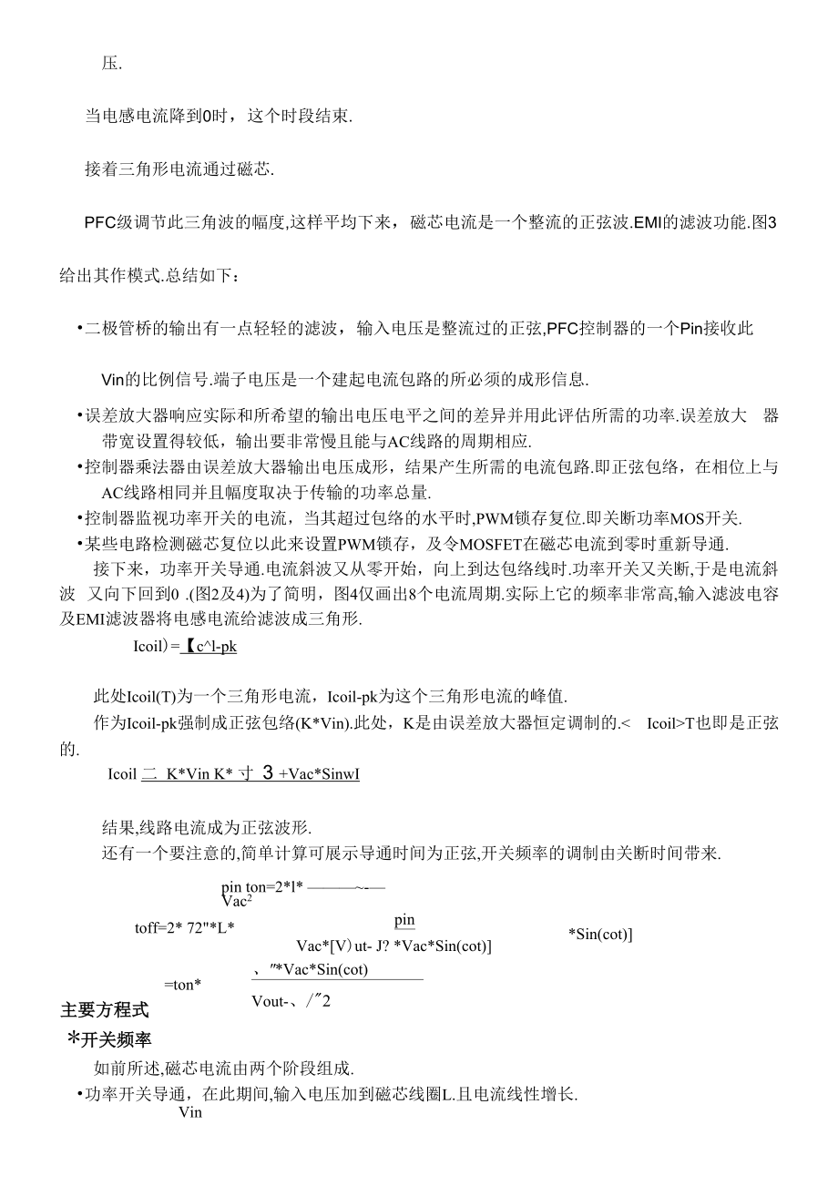 临界导通型PFC控制电路及设计.docx_第2页