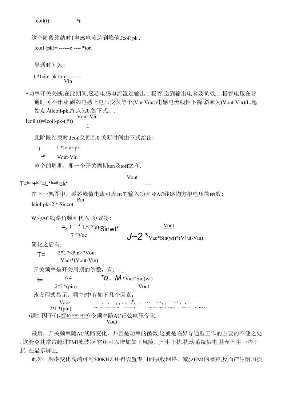 临界导通型PFC控制电路及设计.docx_第3页