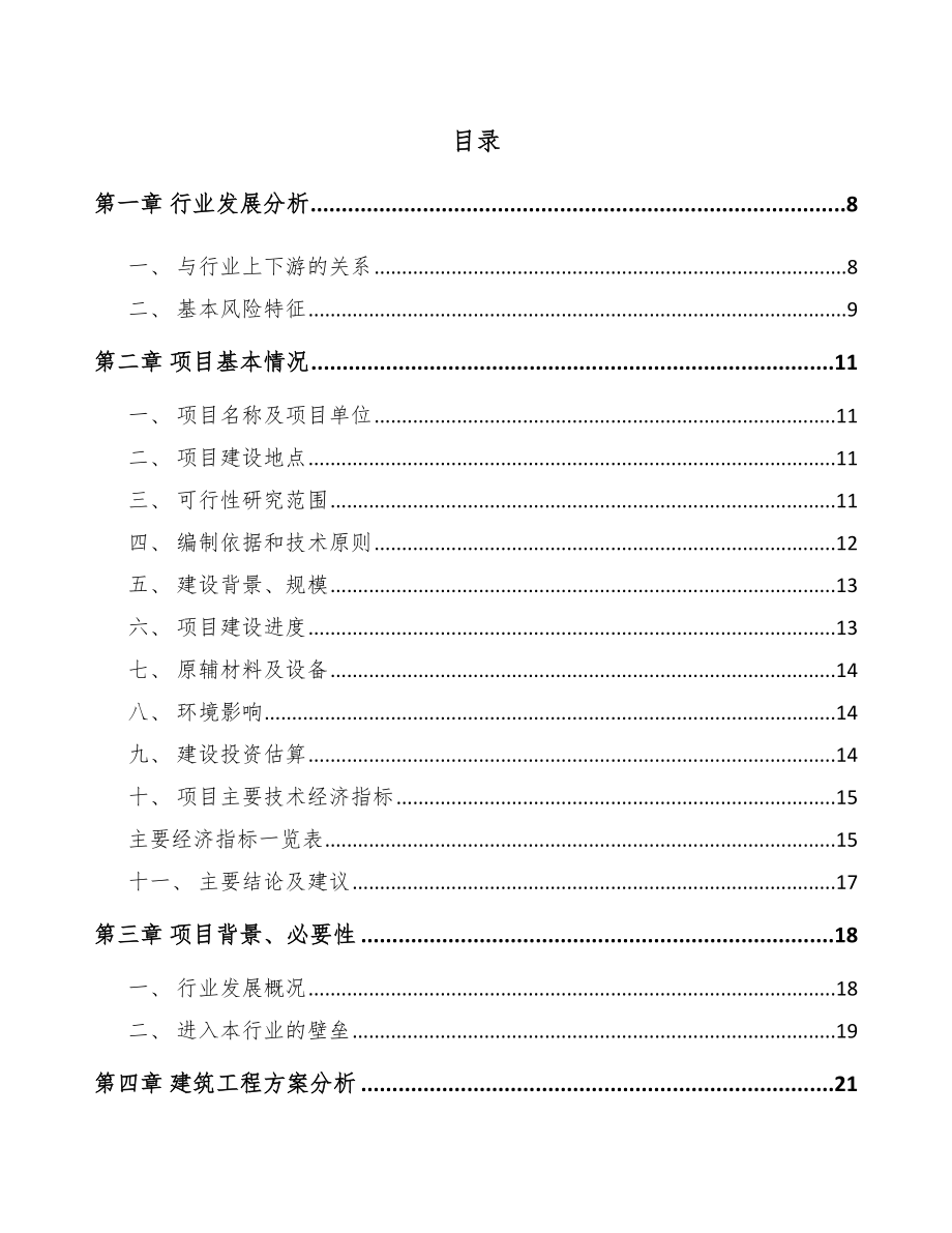 唐山发电机组项目可行性研究报告.docx_第2页