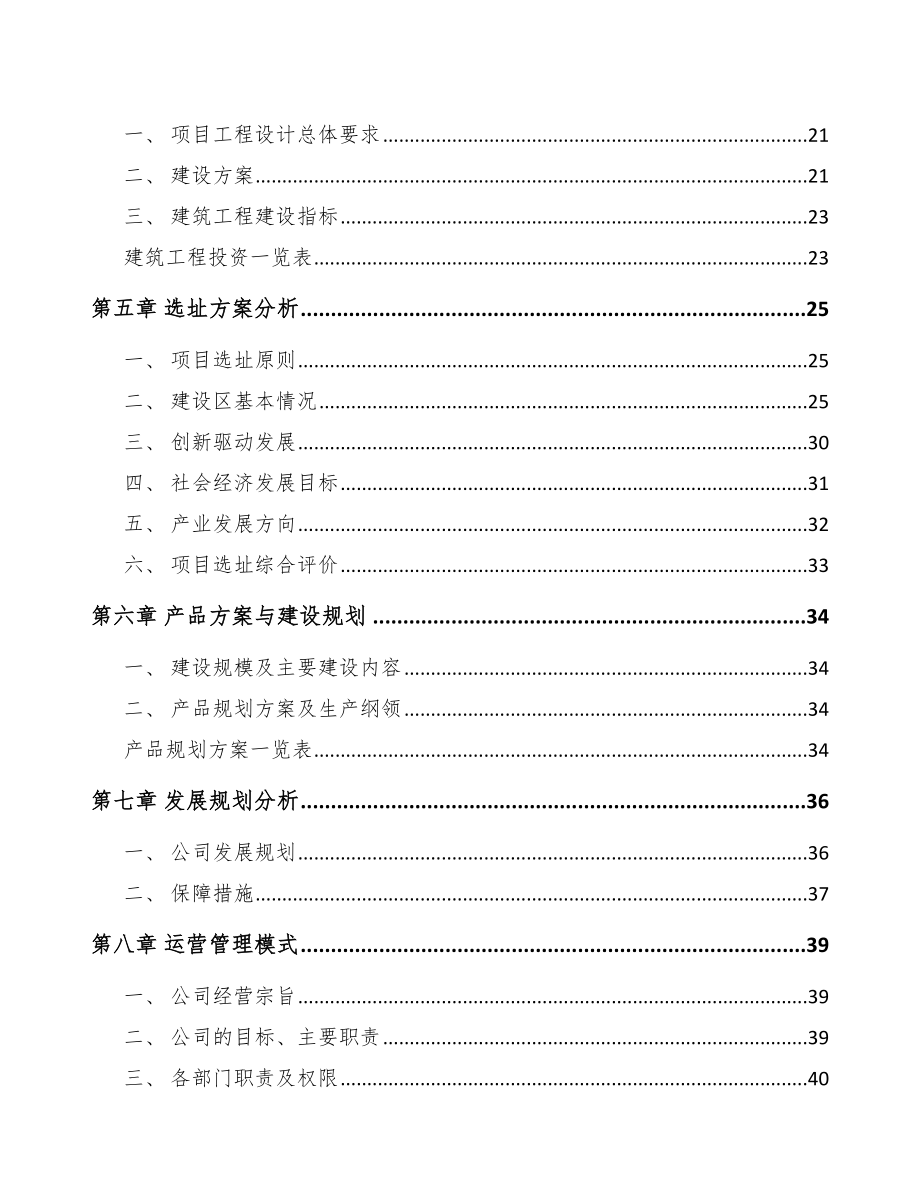 唐山发电机组项目可行性研究报告.docx_第3页