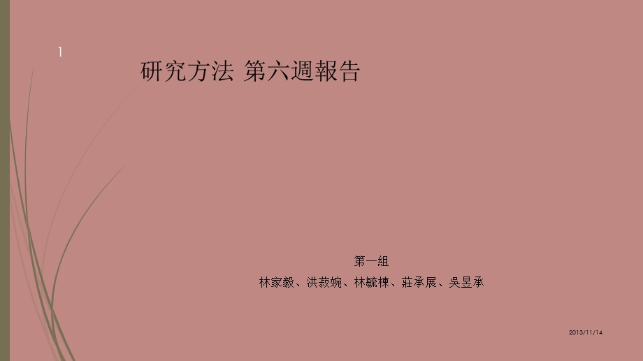 研究方法第六周报告.ppt_第1页