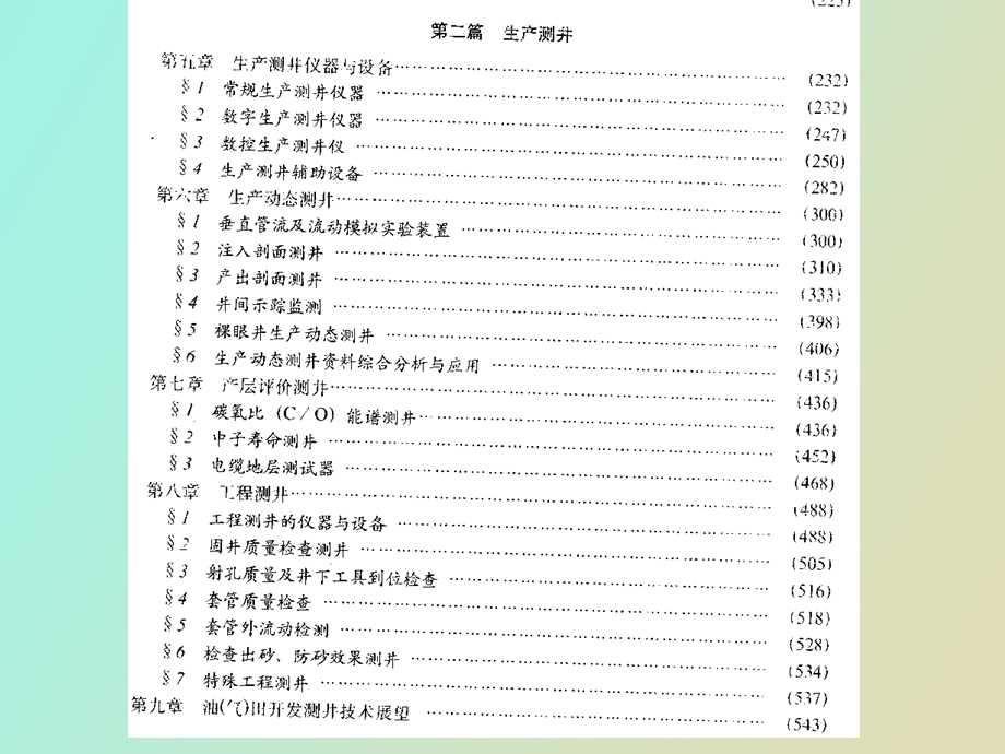 油气田开发测井技术与应用.ppt_第3页