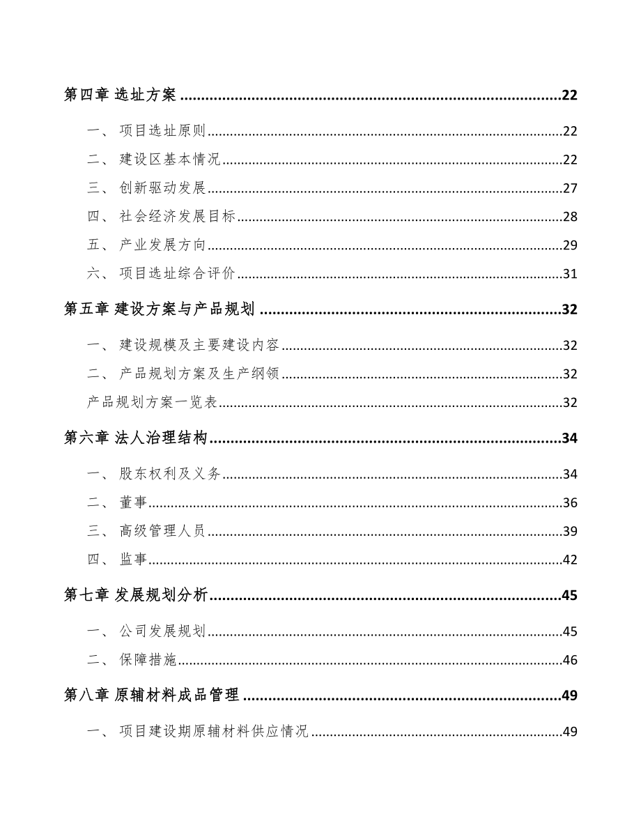 唐山电力线路器材项目可行性研究报告.docx_第2页