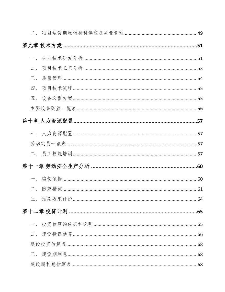 唐山电力线路器材项目可行性研究报告.docx_第3页