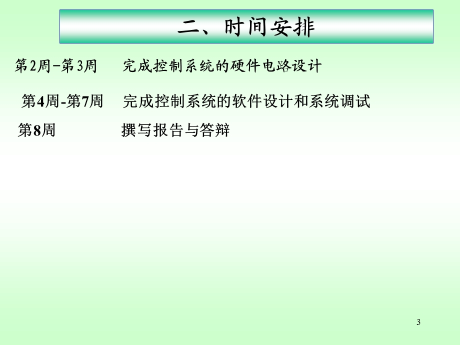 综合课程设计-课件.ppt_第3页