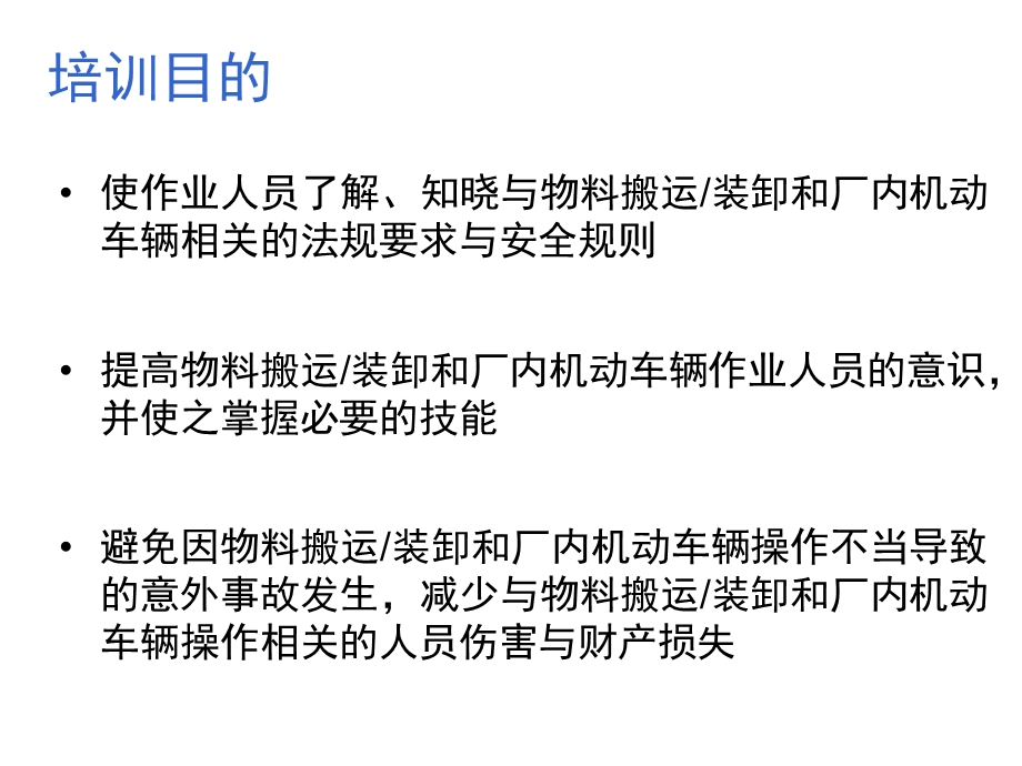 物料搬运、堆放与叉车使用安全.ppt_第3页