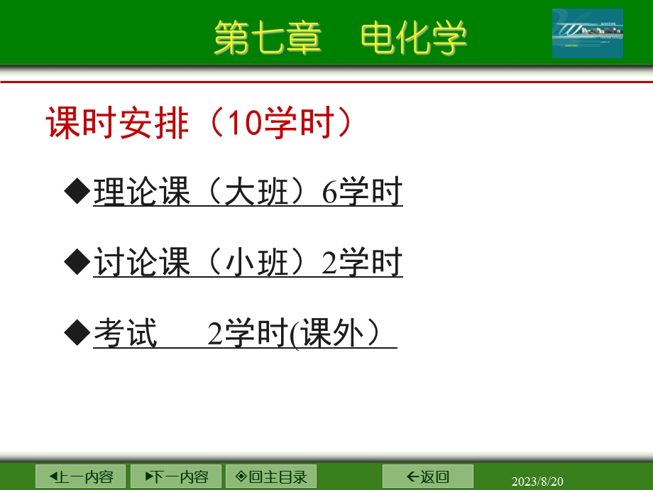 物理化学电子教案-第七章电化学.ppt_第2页