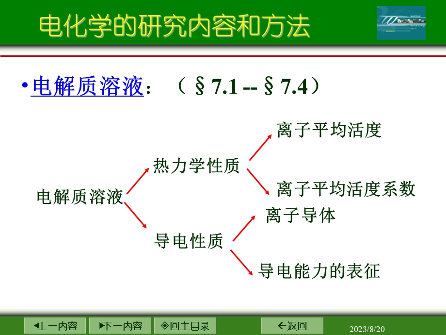 物理化学电子教案-第七章电化学.ppt_第3页