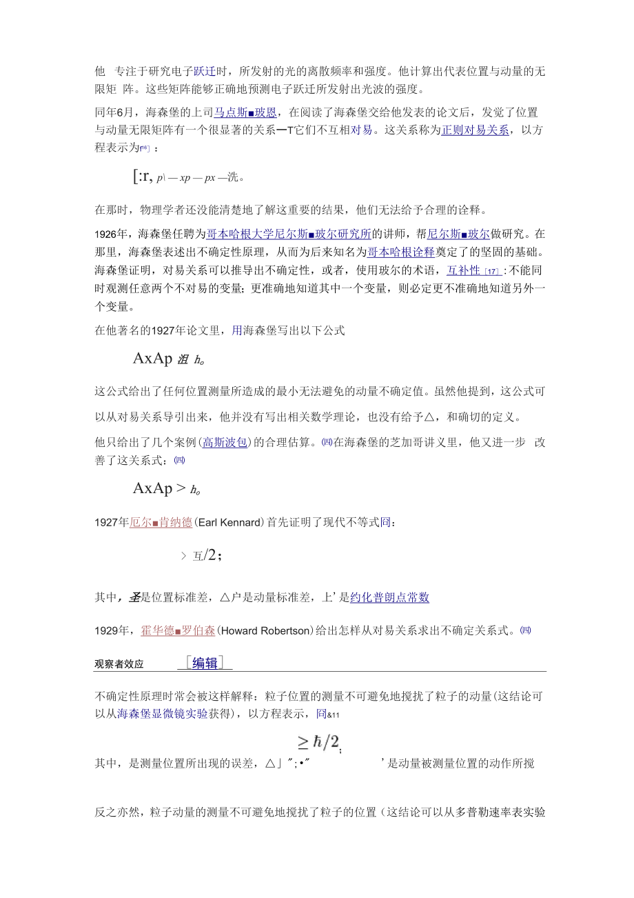 不确定性原理.docx_第2页