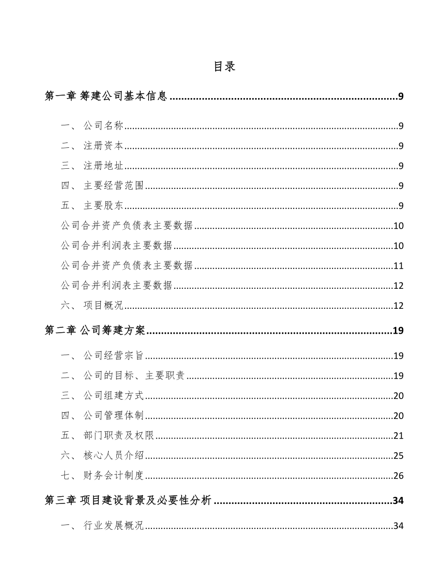 嘉兴关于成立厨房电器公司可行性研究报告.docx_第2页