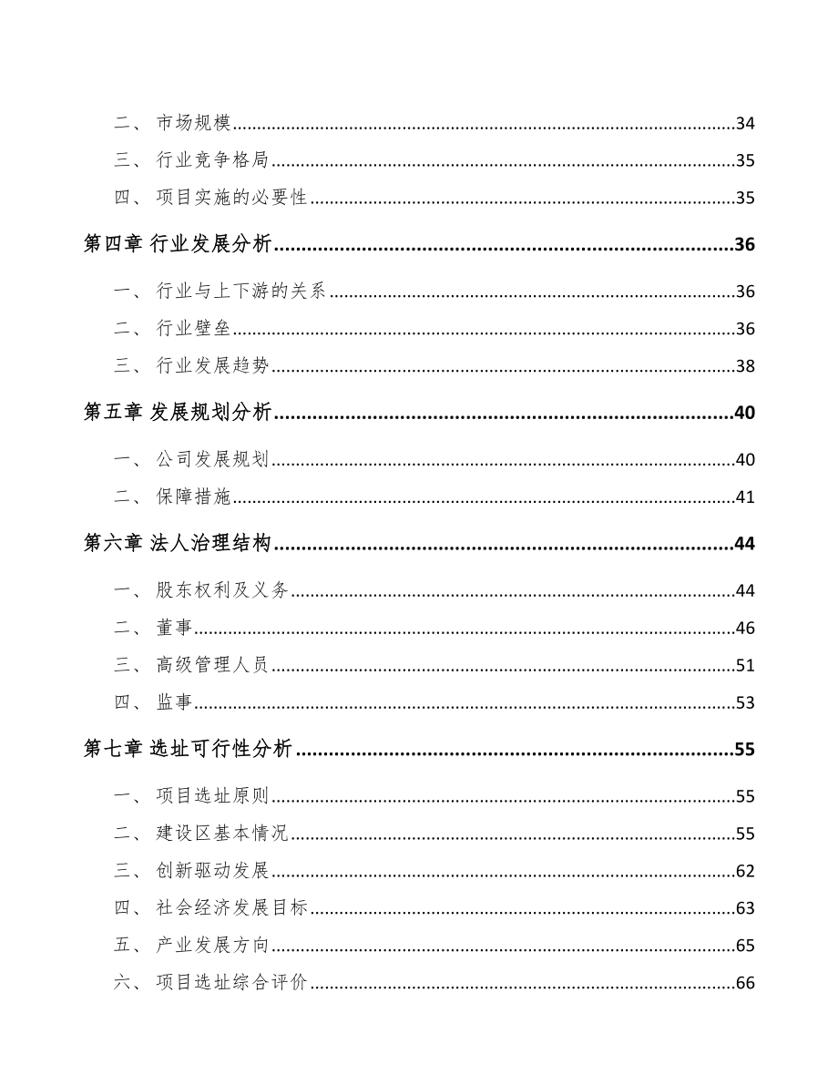 嘉兴关于成立厨房电器公司可行性研究报告.docx_第3页