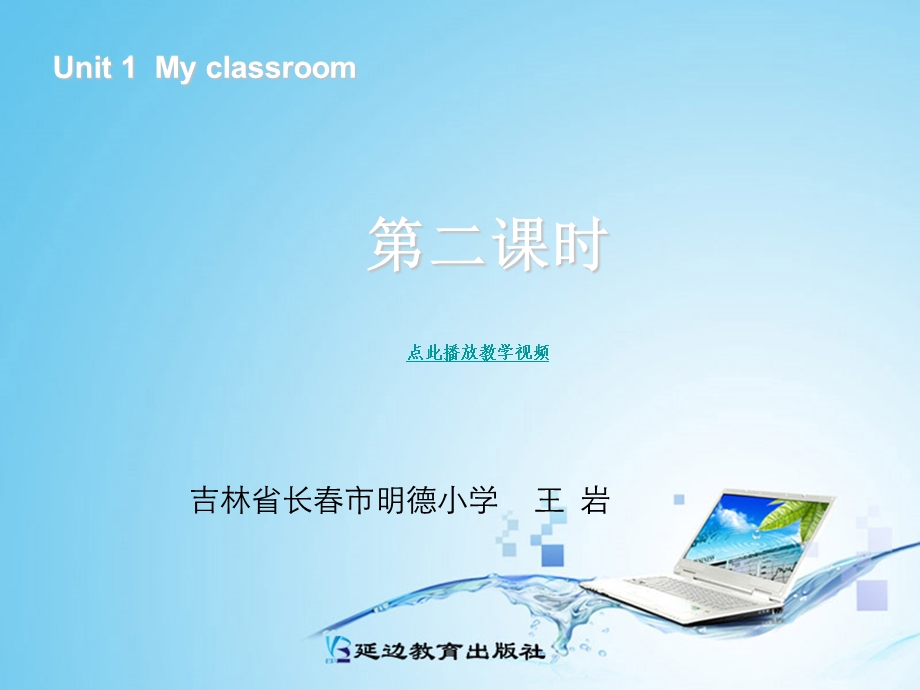 英语myclassroom第二课时.ppt_第1页