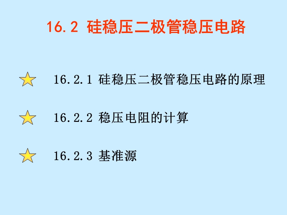 硅稳压二极管稳压电路.ppt_第2页