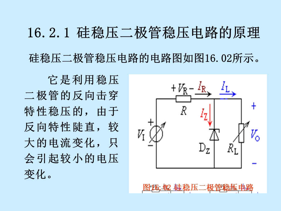 硅稳压二极管稳压电路.ppt_第3页