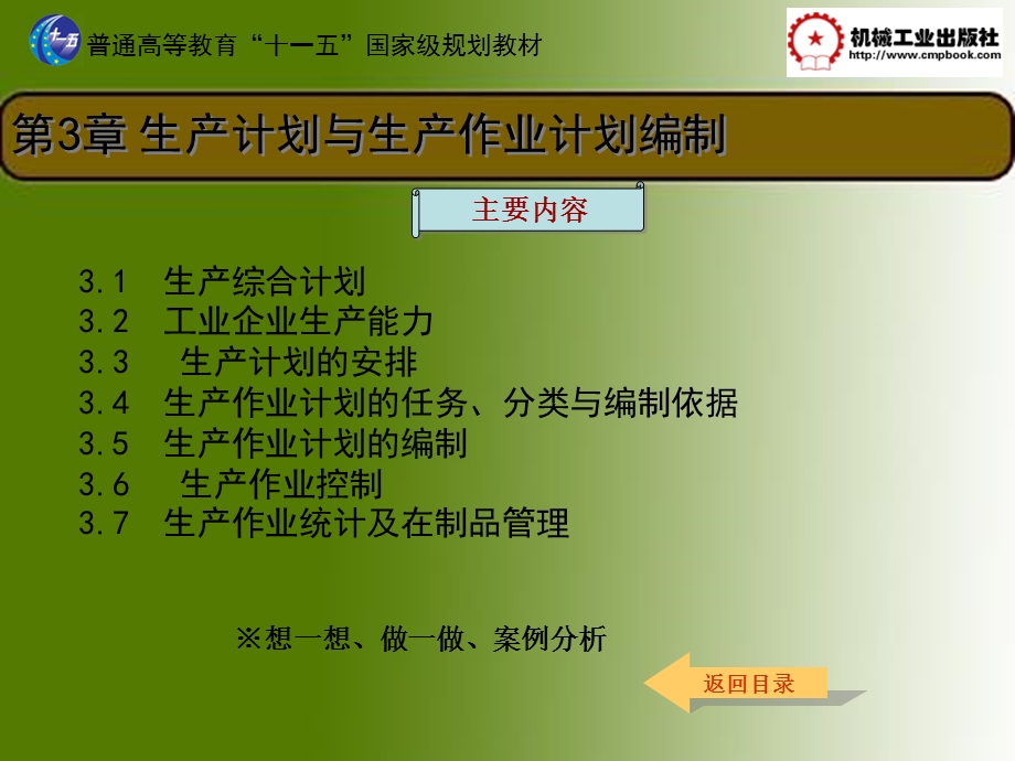 现代生产管理第2版.ppt_第2页