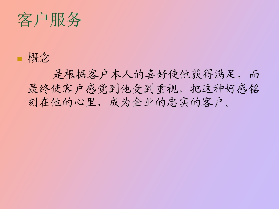 物流客户服务.ppt_第3页