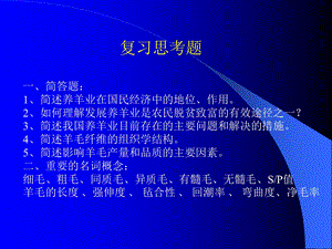 羊生产学第四章羊肉.ppt