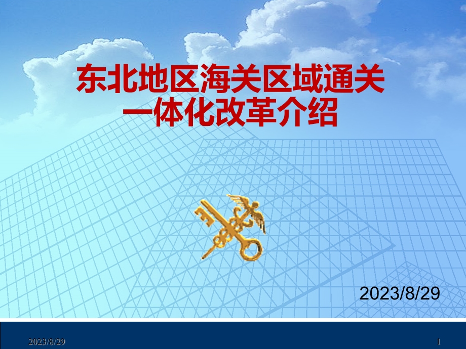 长江经济带海关区域通关一体化改革介绍.ppt_第1页