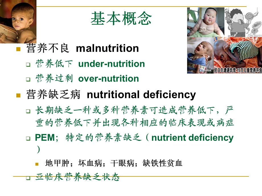 营养缺乏病及铁缺乏.ppt_第2页