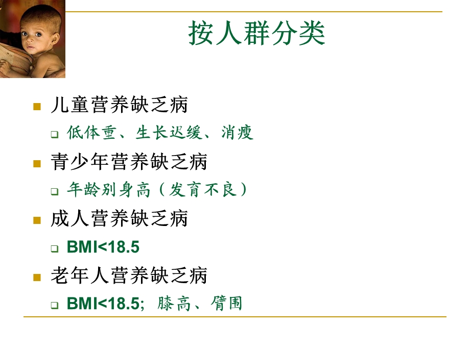 营养缺乏病及铁缺乏.ppt_第3页