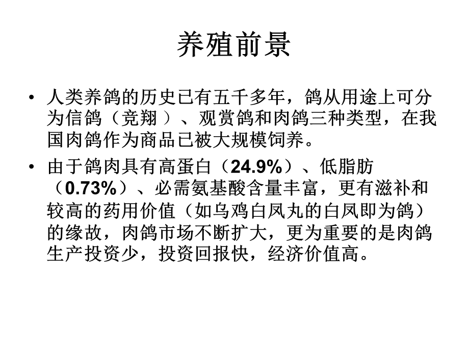 鸽子品种及饲养技术.ppt_第3页