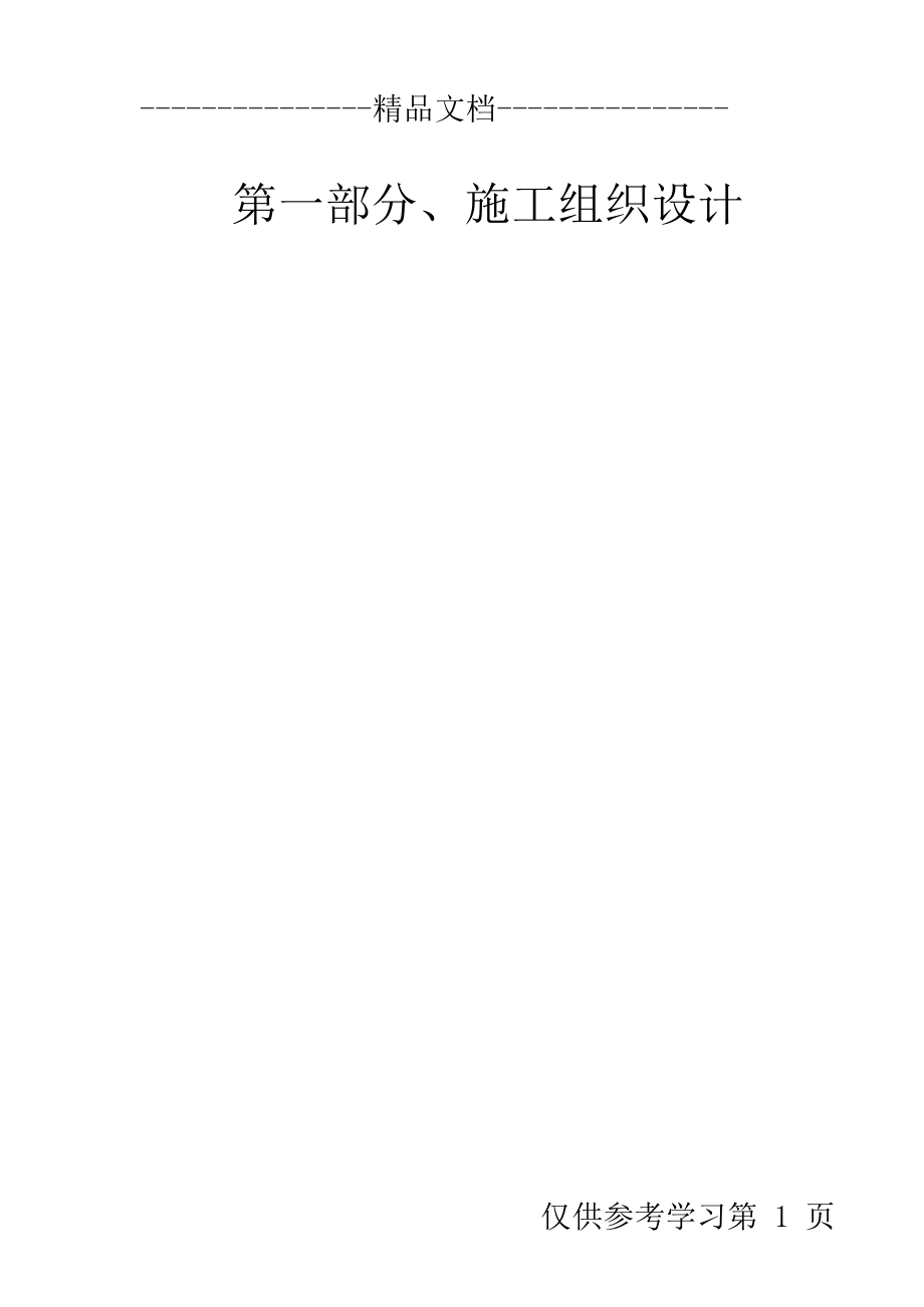 园林绿化施工组织设计(同名3135).doc_第1页