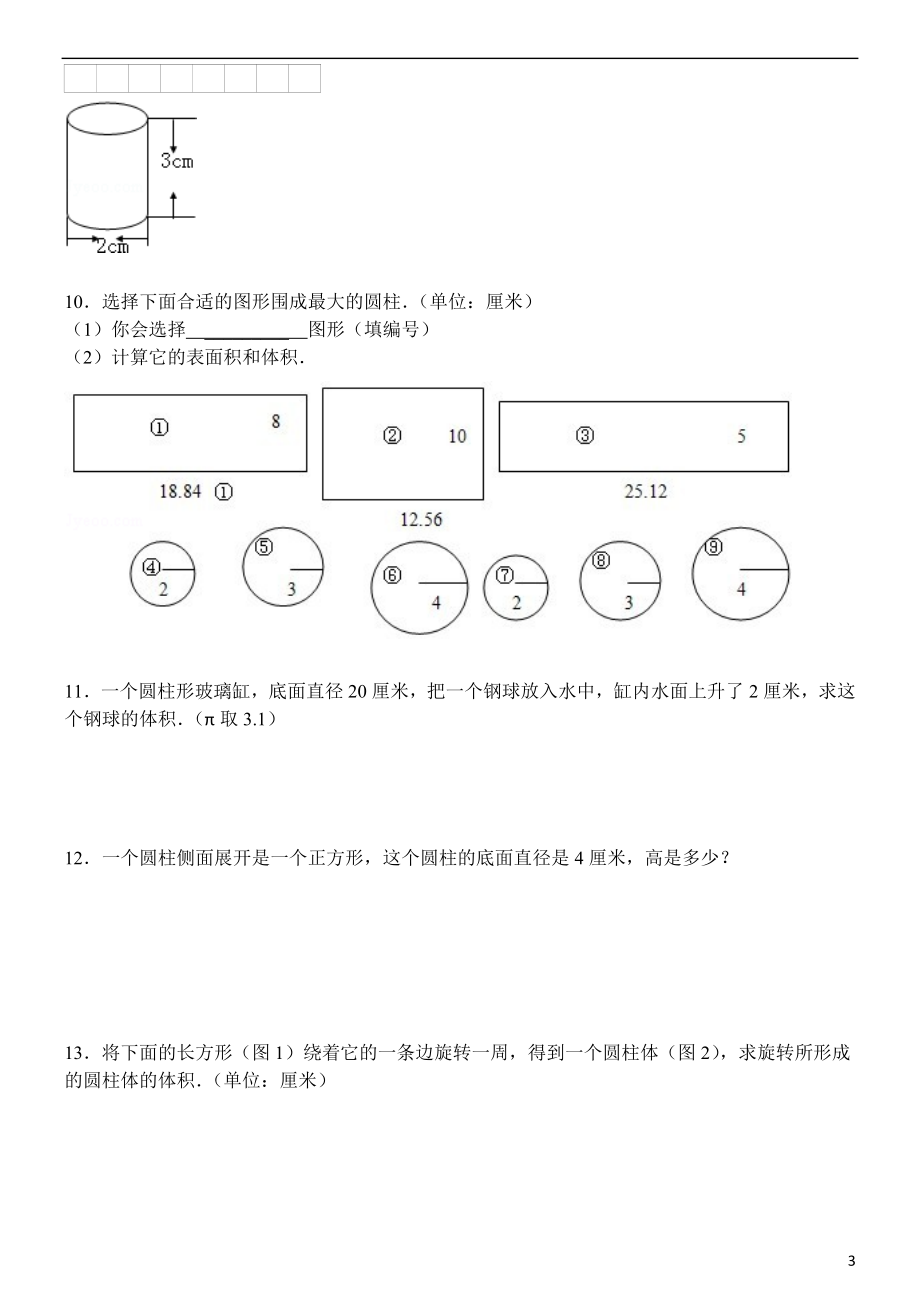 圆柱和圆锥提高专项训练一附答案.doc_第3页