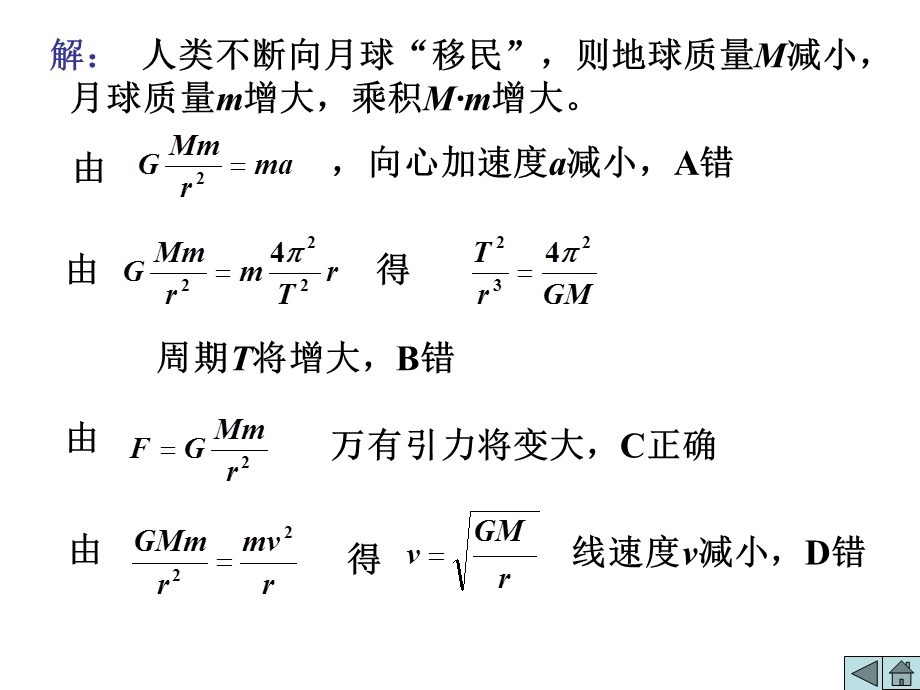 万有引力经典习题.ppt_第2页