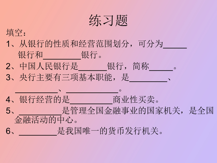 银行会计问题.ppt_第2页