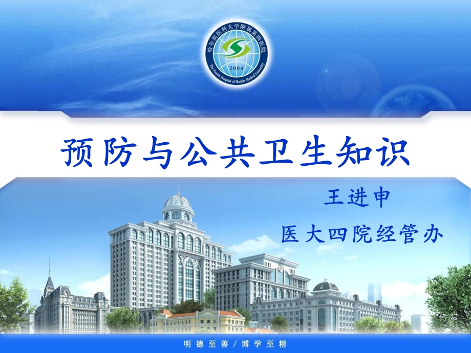 预防医学职业与健康.ppt_第1页