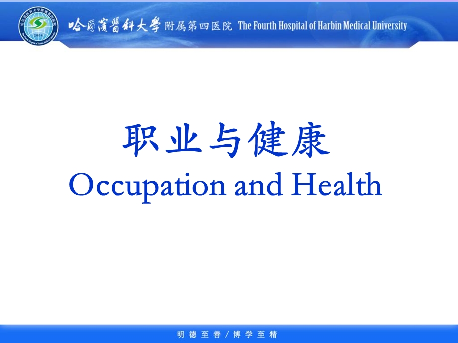 预防医学职业与健康.ppt_第2页