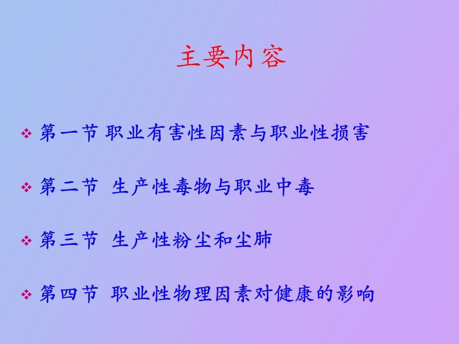 预防医学职业与健康.ppt_第3页